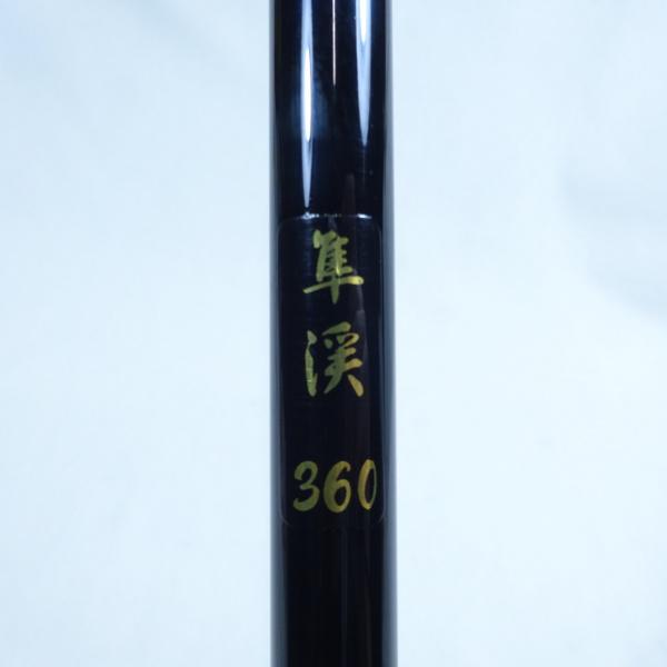 隼渓 360